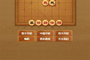 中国象棋