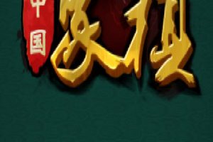 中国象棋对弈