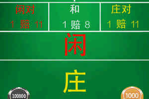 百家乐