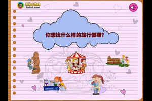 快乐的假期