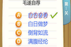成语对对碰