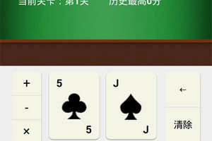 扑克24点