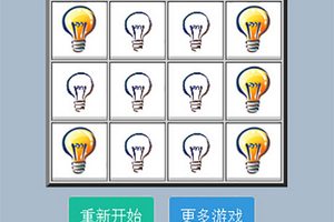 聪明的灯泡